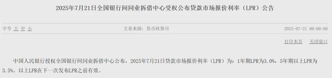 炒股杠杆配资 刚刚，7月LPR出炉